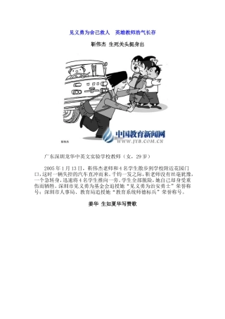 见义勇为舍己救人英雄教师浩气长存