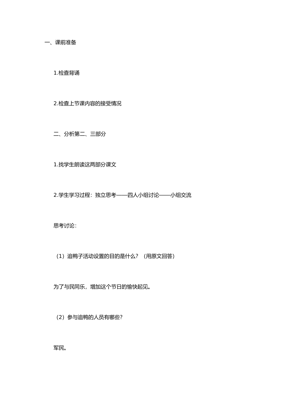 《端午日》教学设计_第1页