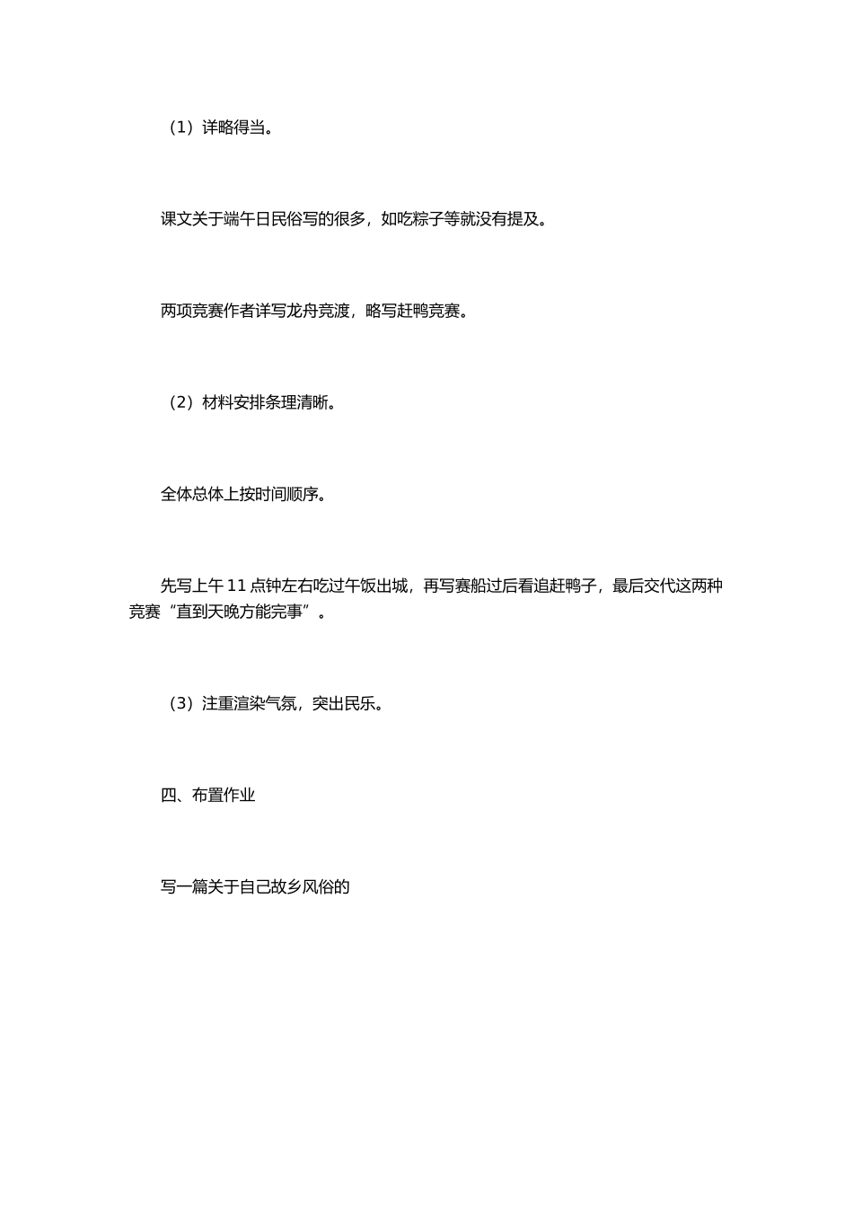 《端午日》教学设计_第3页