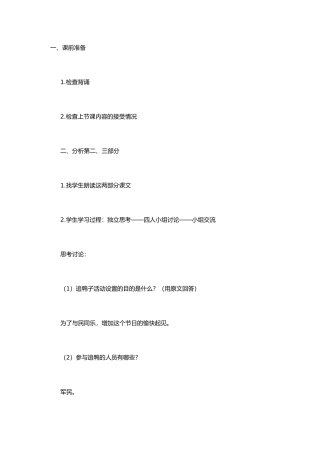 《端午日》教学设计