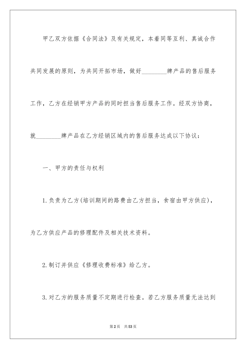 2024售后服务合同_29_第2页