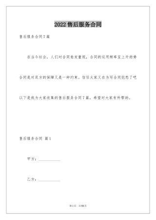 2024售后服务合同_29