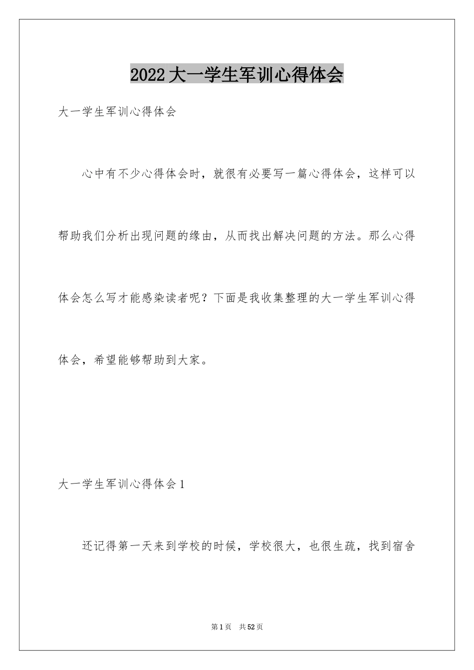 2024大一学生军训心得体会_14_第1页