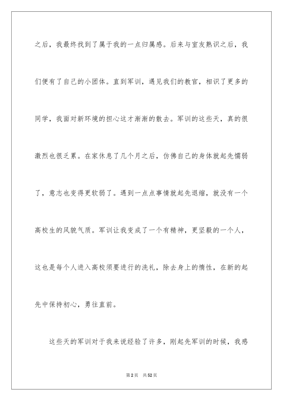2024大一学生军训心得体会_14_第2页
