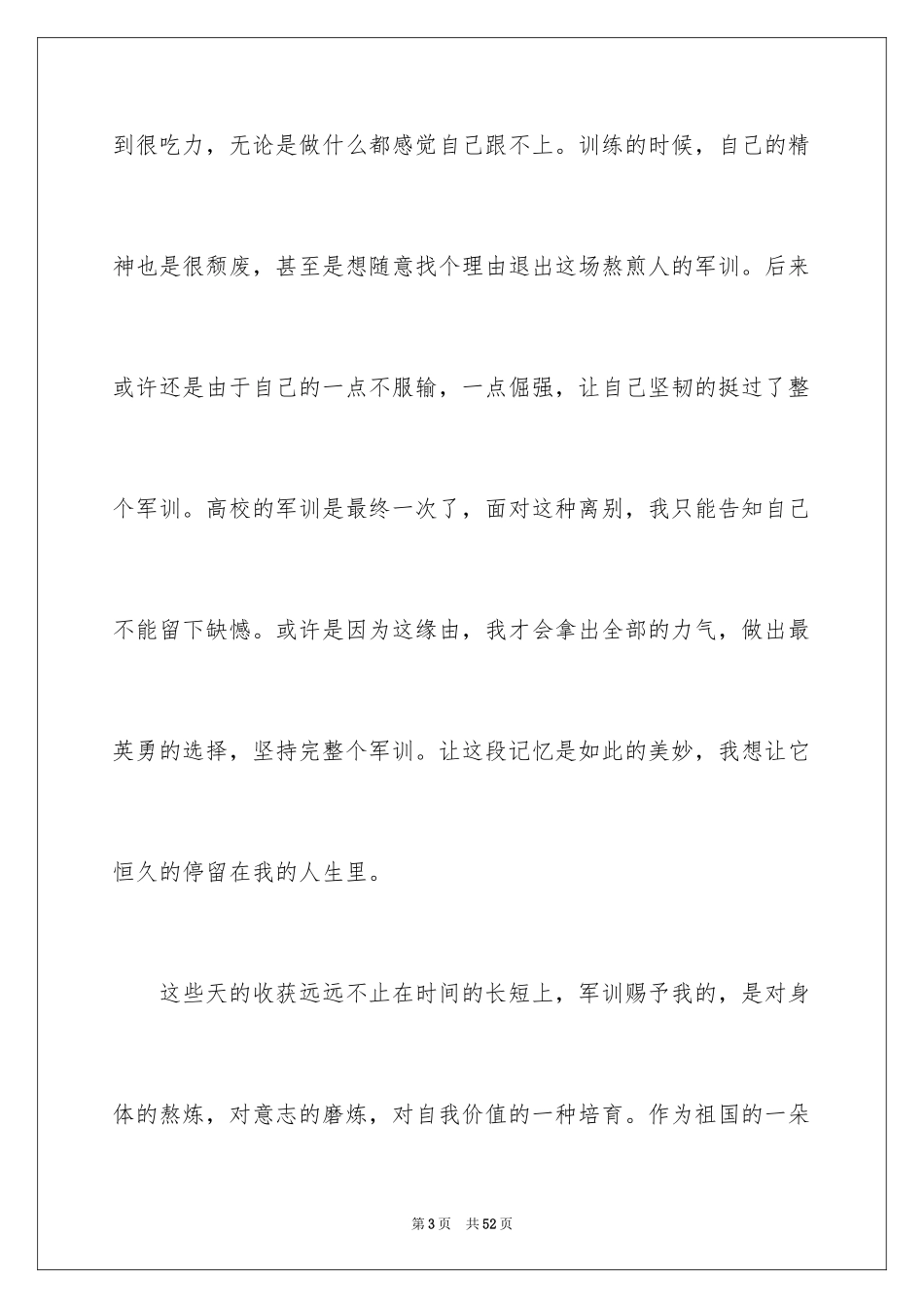2024大一学生军训心得体会_14_第3页