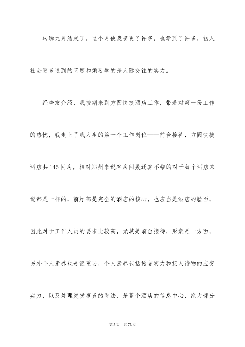 2024前台工作月总结_第2页