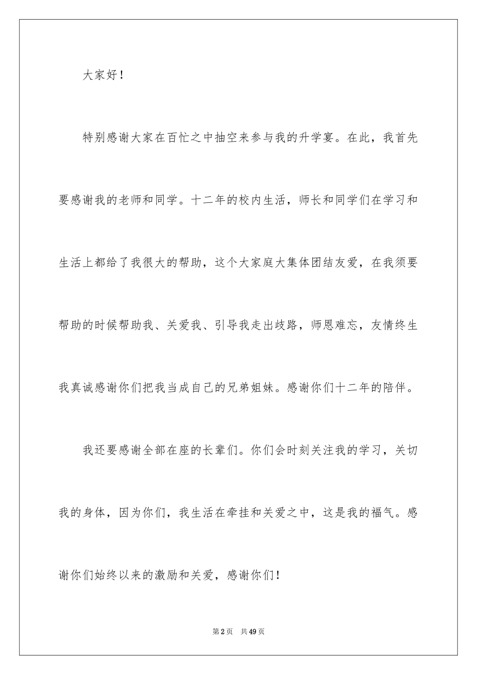 2024学生谢师宴致辞_第2页