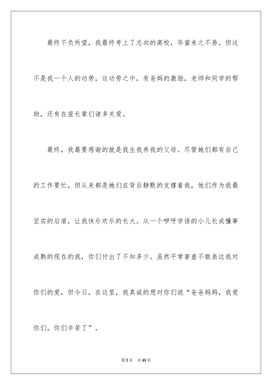 2024学生谢师宴致辞_第3页