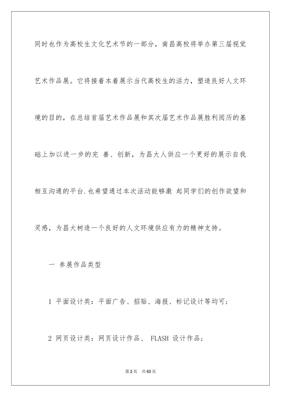 2024大学文化艺术节策划书_第2页