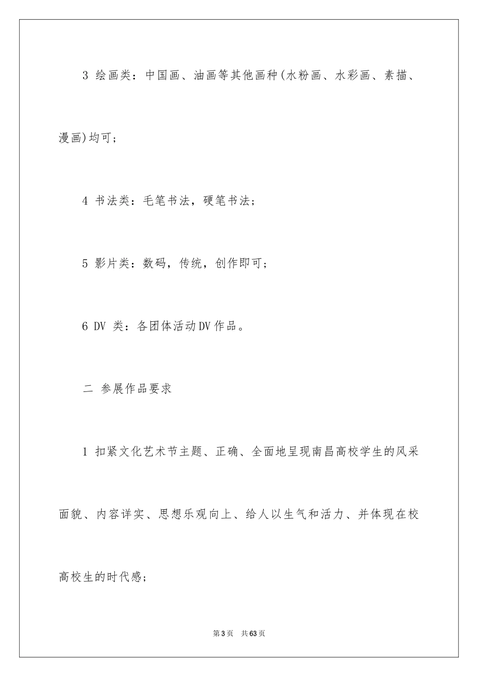 2024大学文化艺术节策划书_第3页
