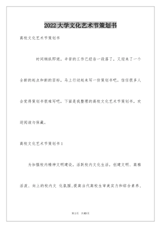 2024大学文化艺术节策划书