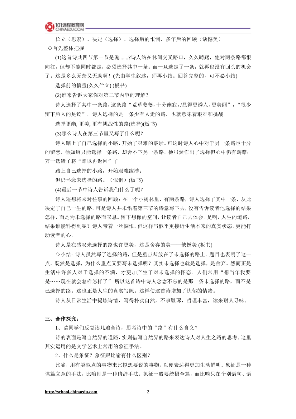 人教新课标版初中七下《诗两首——未选择的路》教案_第2页