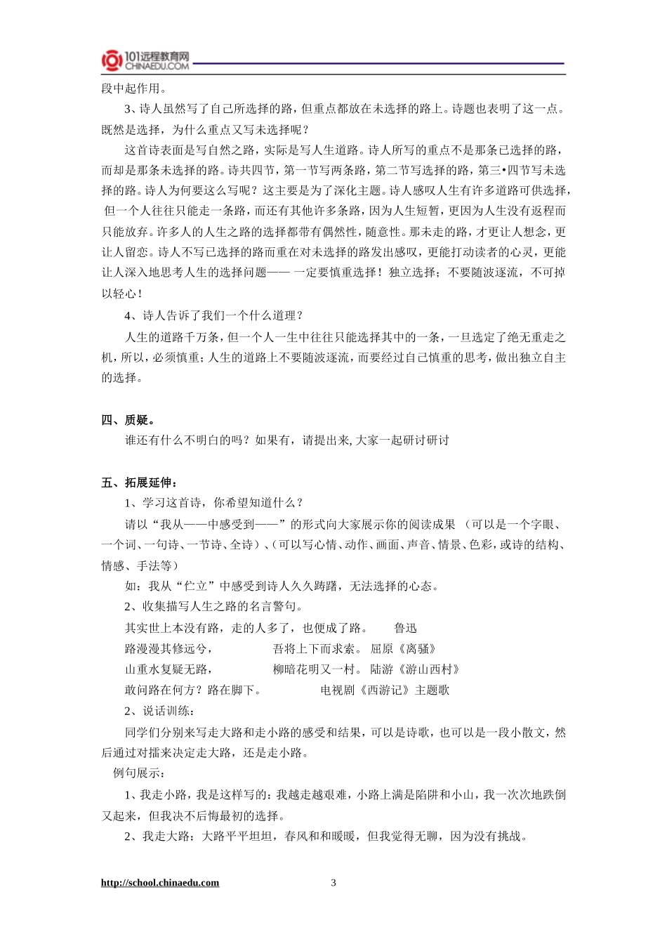 人教新课标版初中七下《诗两首——未选择的路》教案_第3页