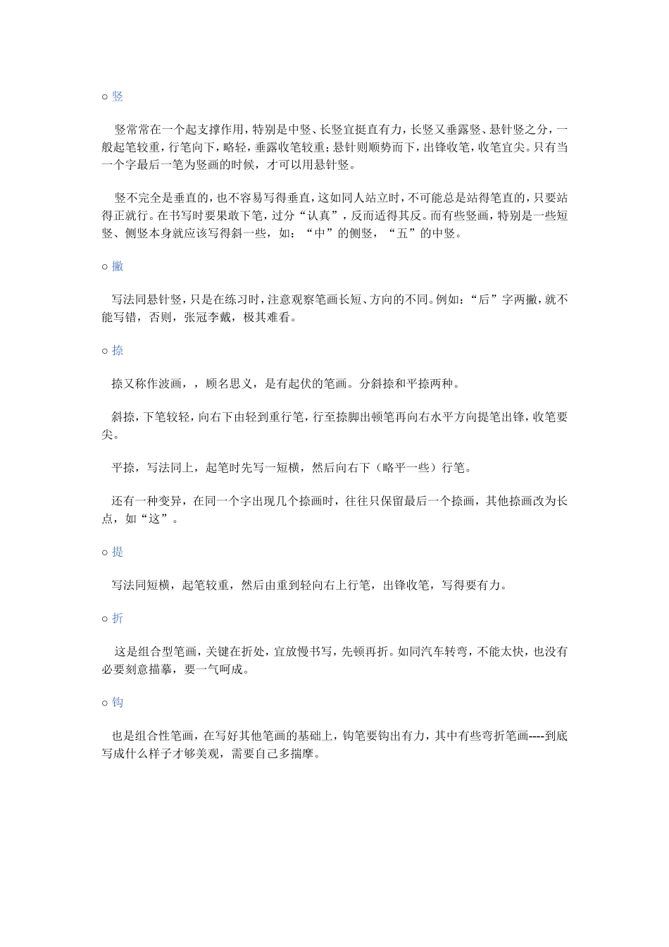楷书书写笔法_第2页