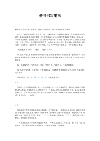楷书书写笔法