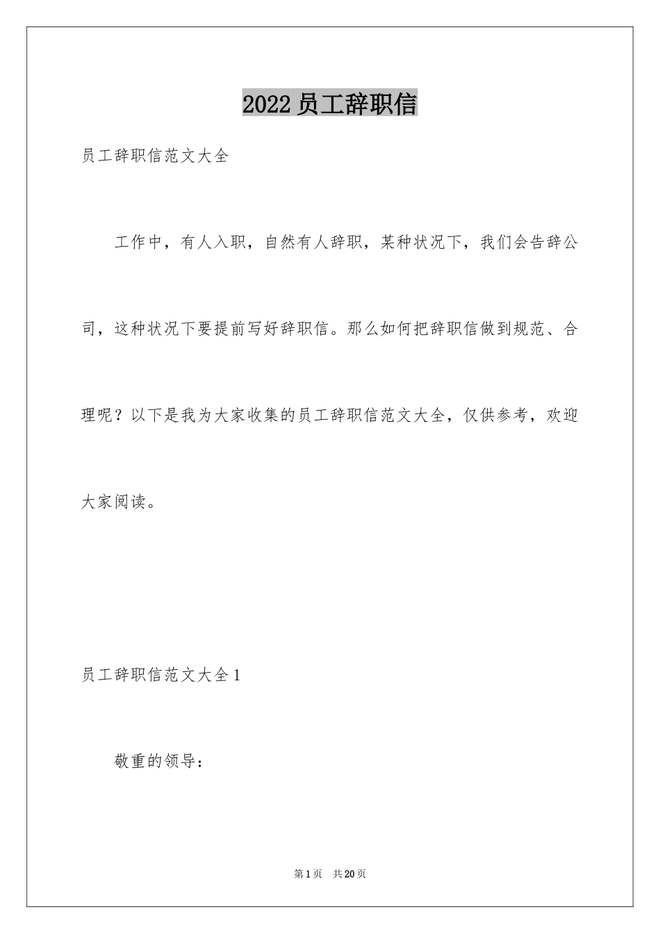 2024员工辞职信_172_第1页