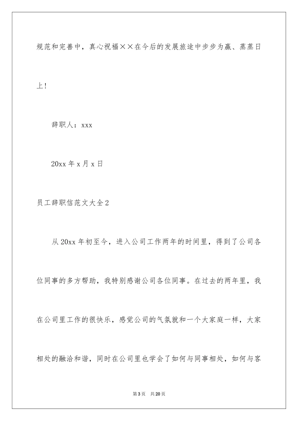 2024员工辞职信_172_第3页