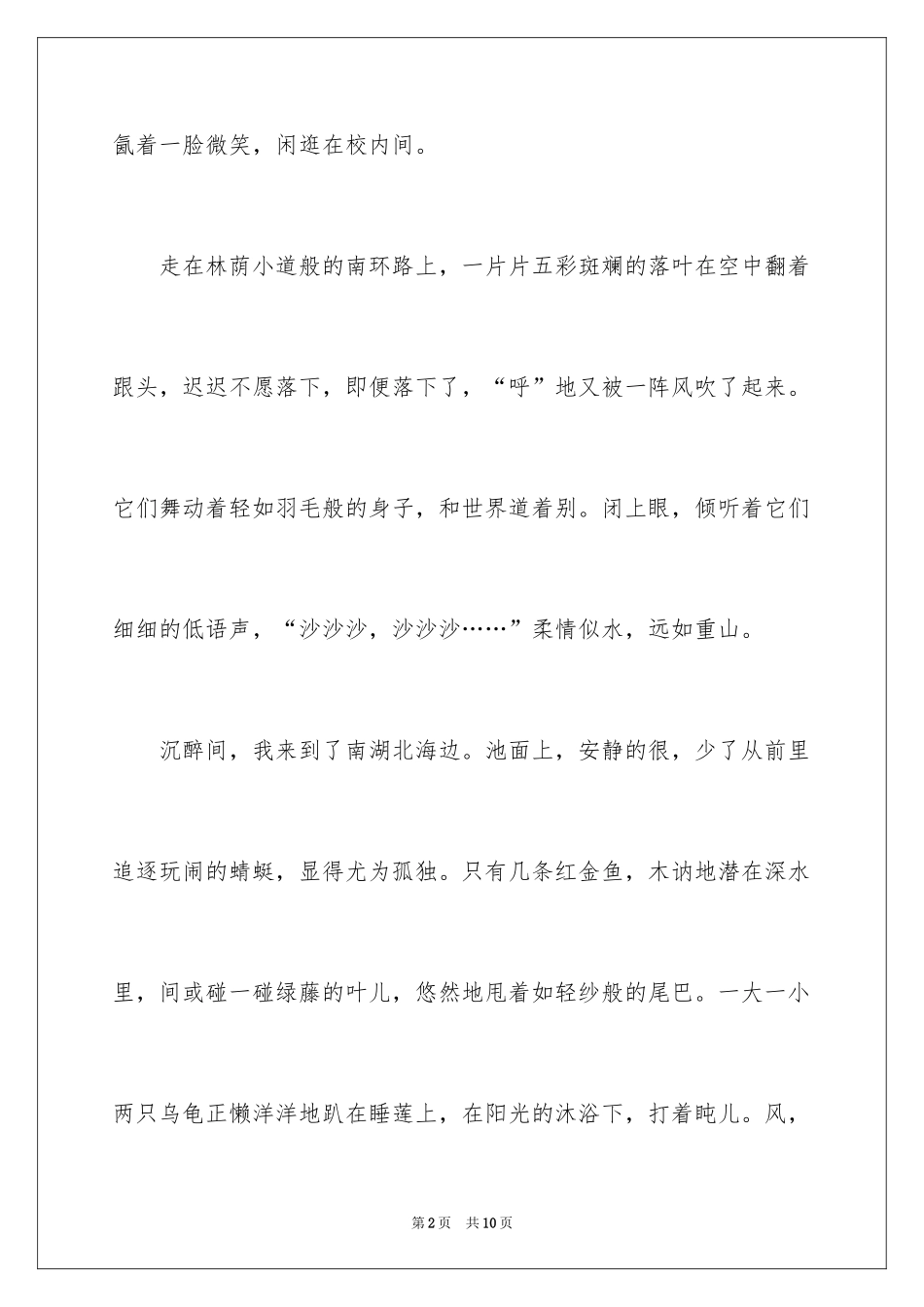 2024初一秋天的校园作文_1_第2页