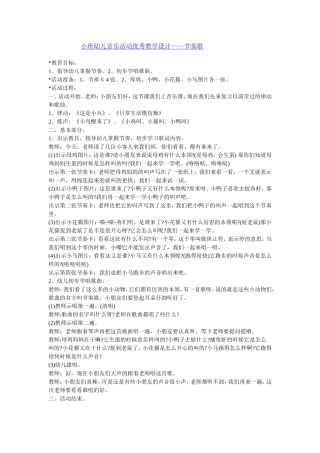 小班音乐：节奏歌