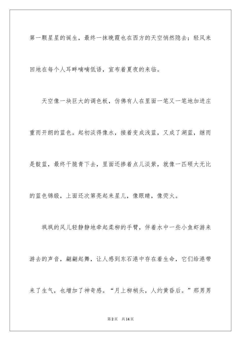 2024初三写景作文300字_7_第2页