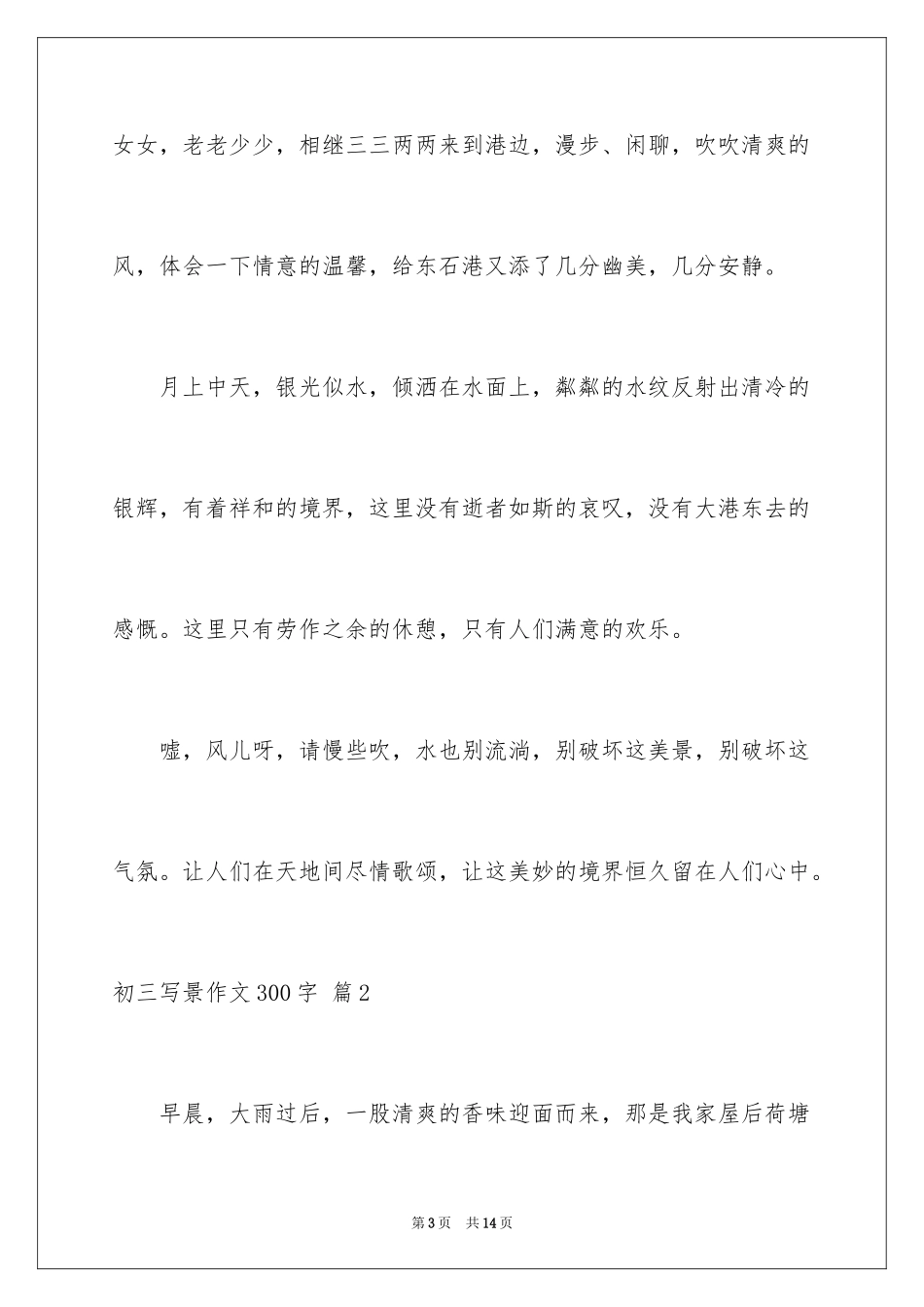 2024初三写景作文300字_7_第3页