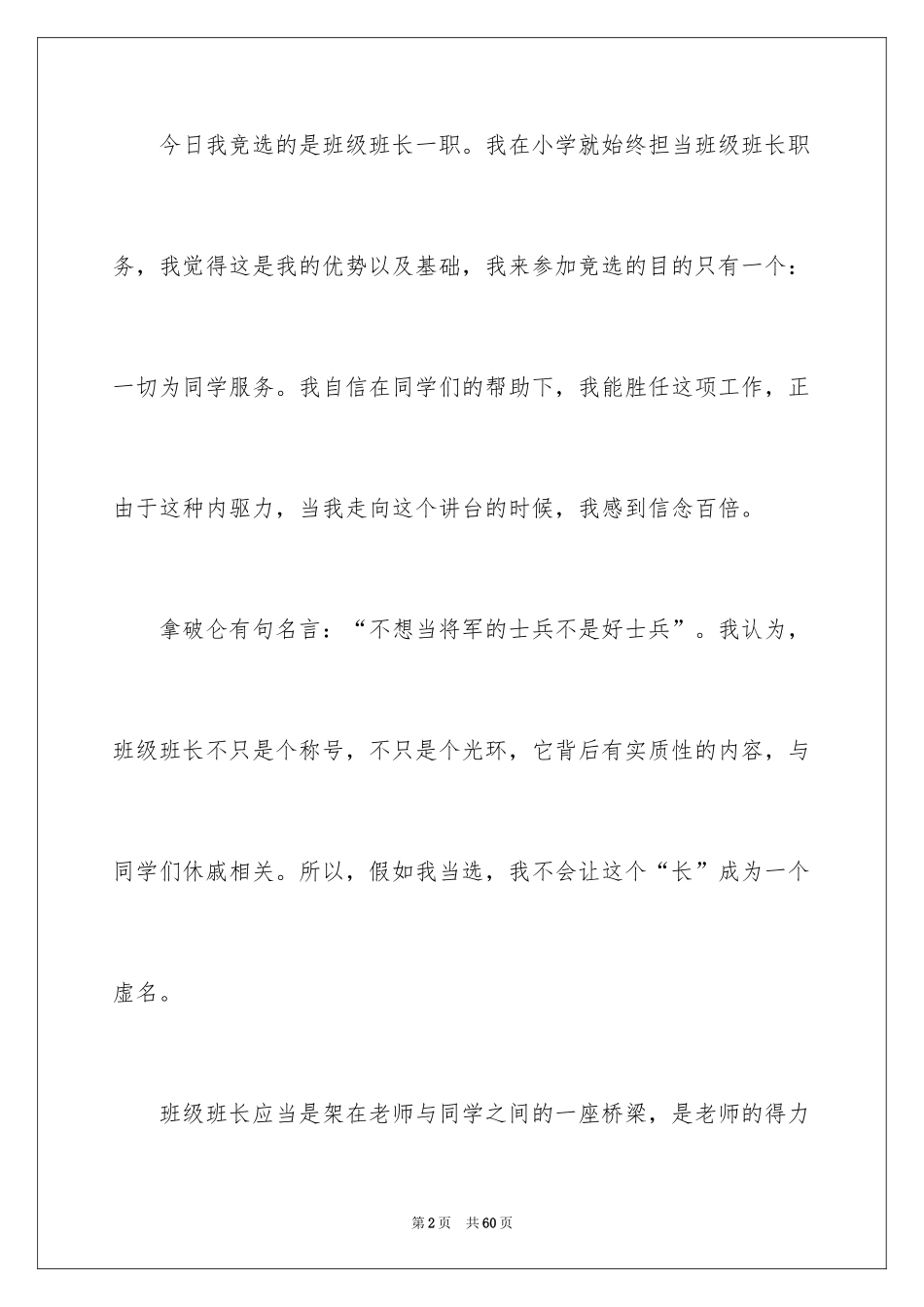 2024初中竞选班长演讲稿_5_第2页