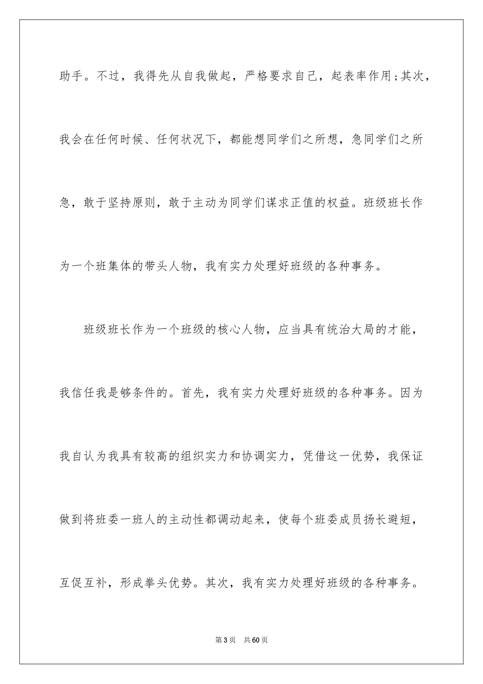 2024初中竞选班长演讲稿_5_第3页