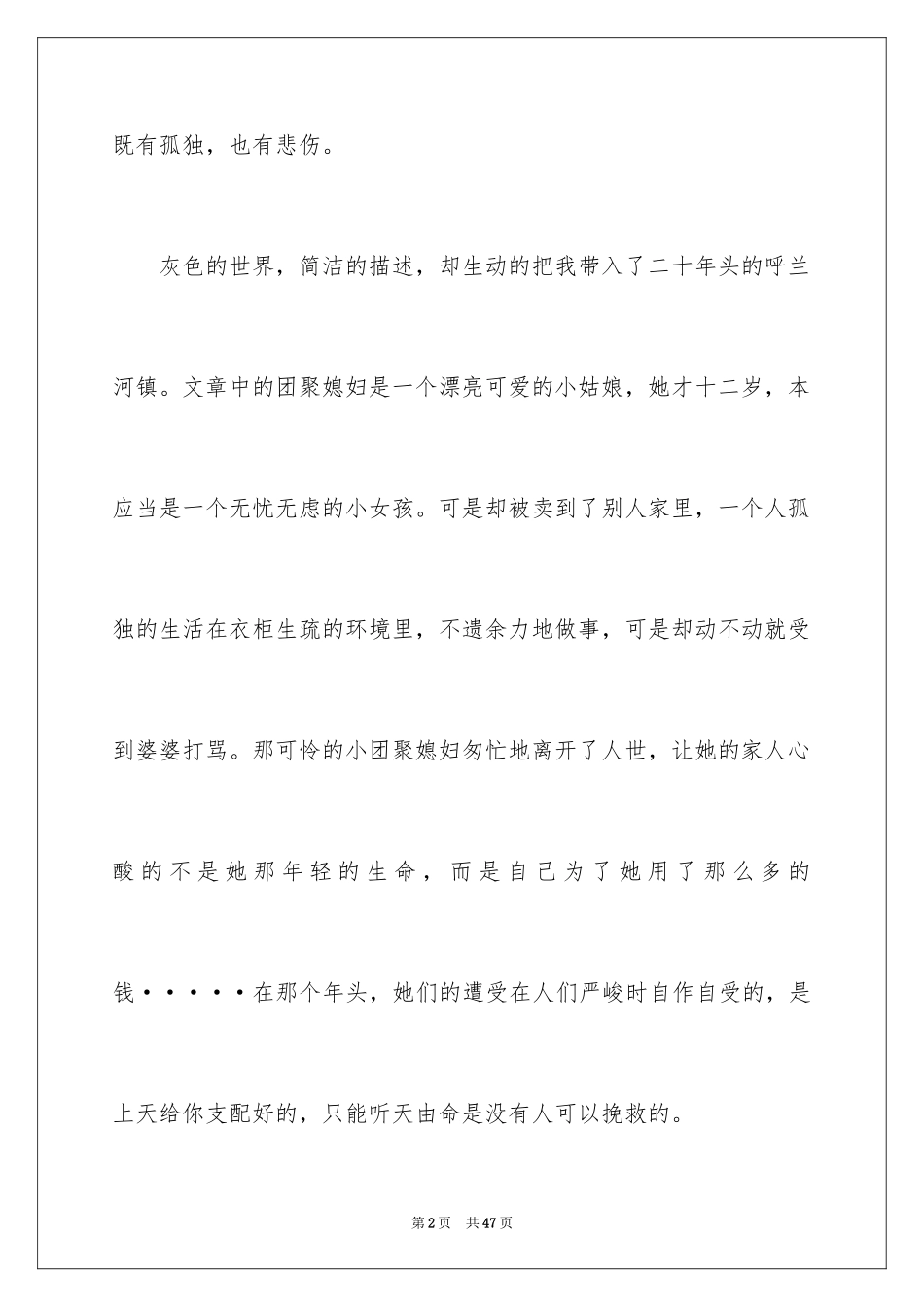 2024呼兰河传读书笔记_1_第2页