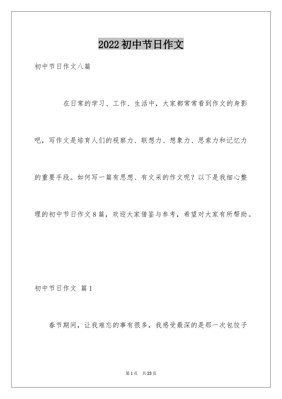 2024初中节日作文_8_第1页