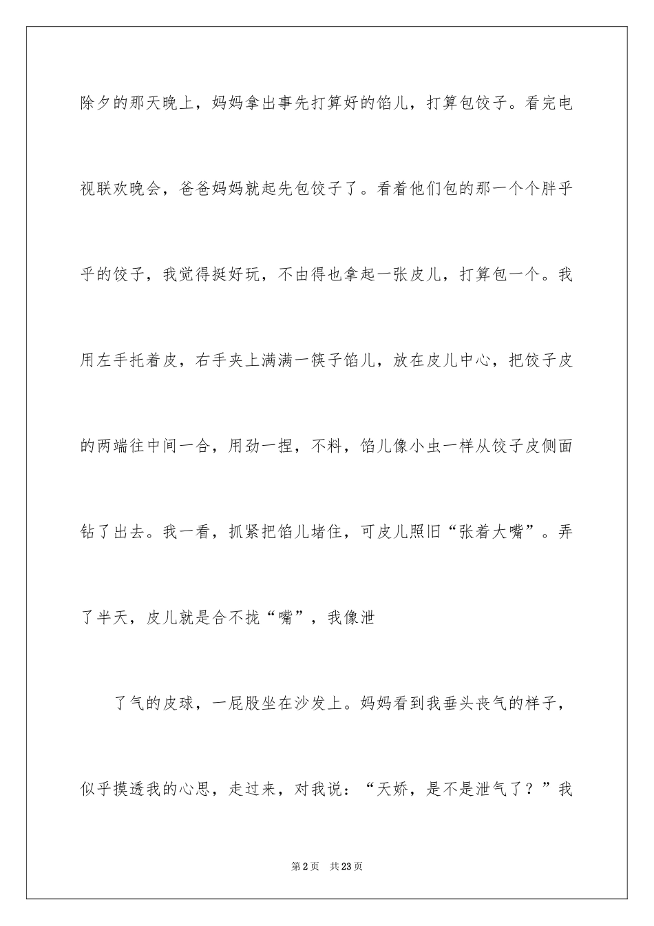 2024初中节日作文_8_第2页