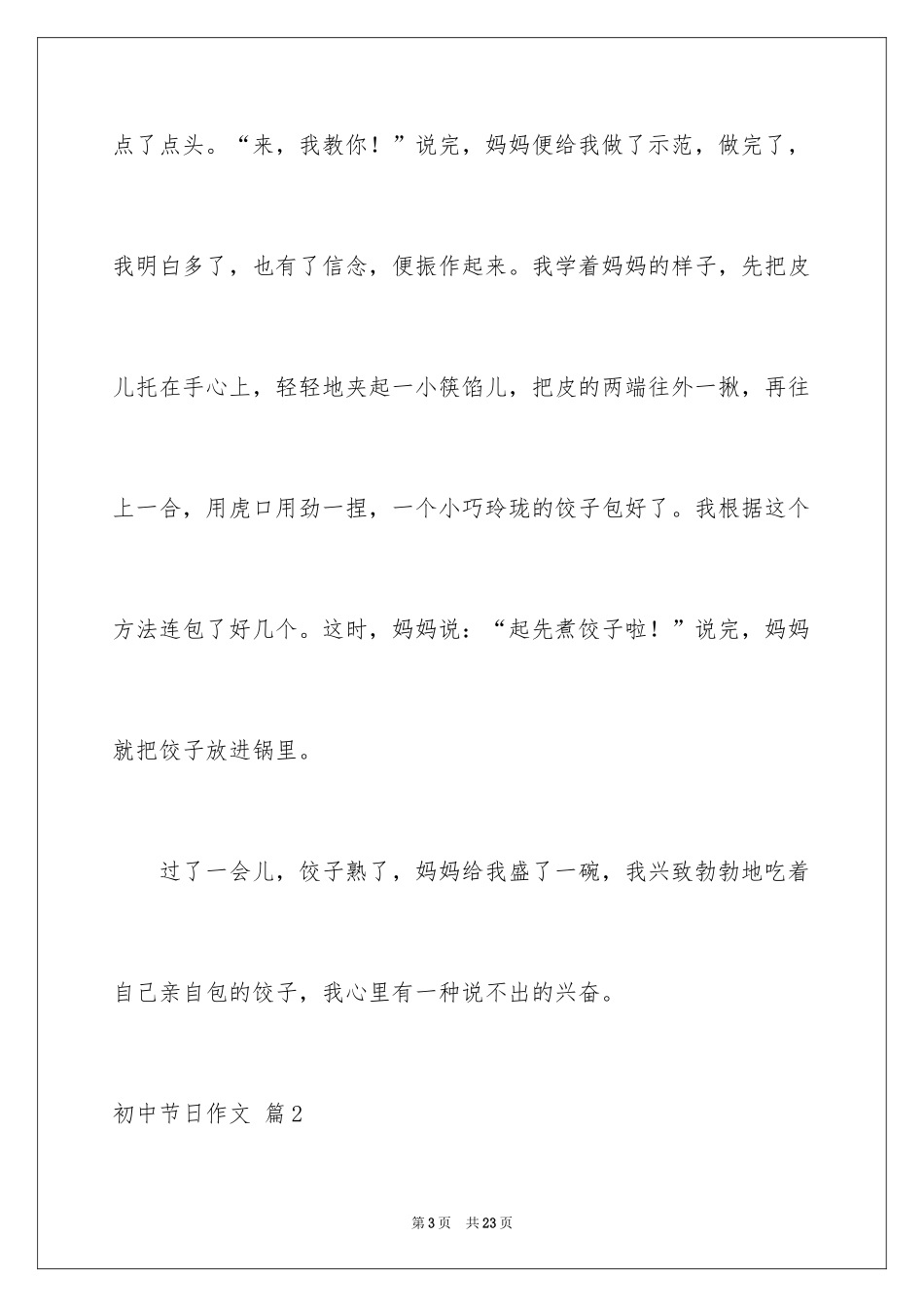 2024初中节日作文_8_第3页