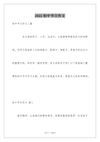 2024初中节日作文_8