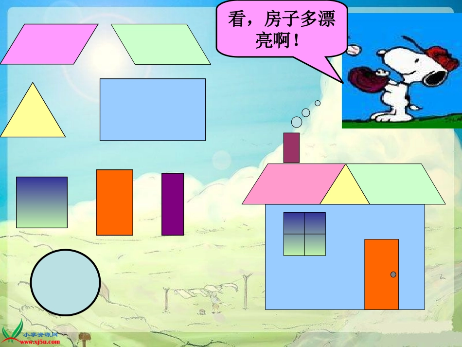 （2））《认识多边形》_第2页
