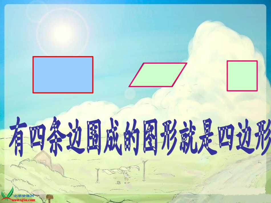 （2））《认识多边形》_第3页