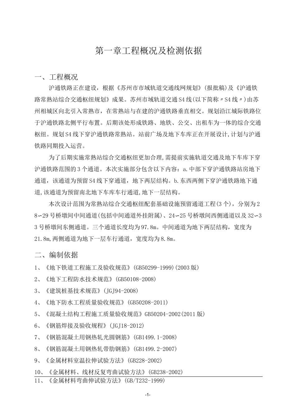 地下通道试验检测方案_第2页