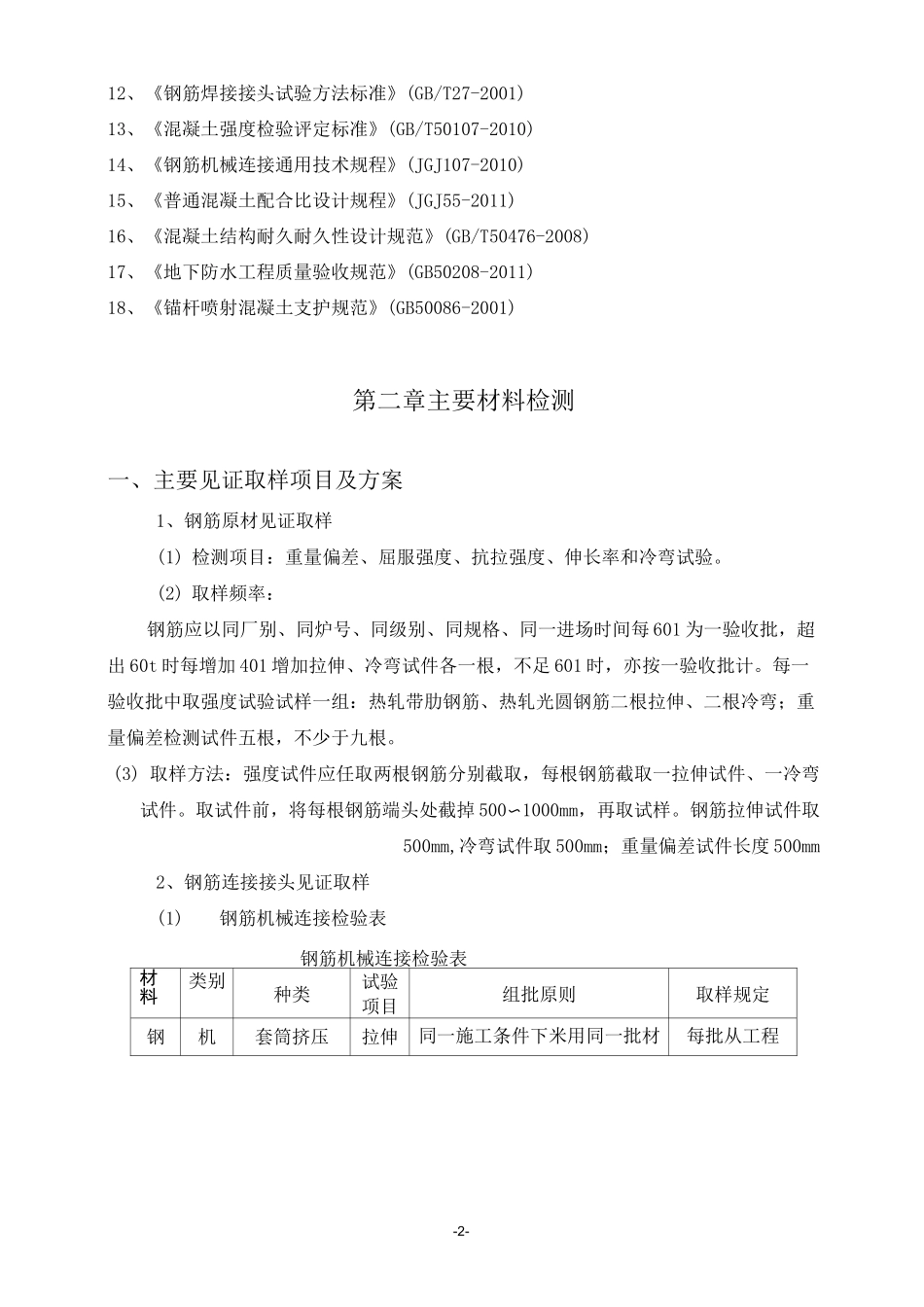 地下通道试验检测方案_第3页