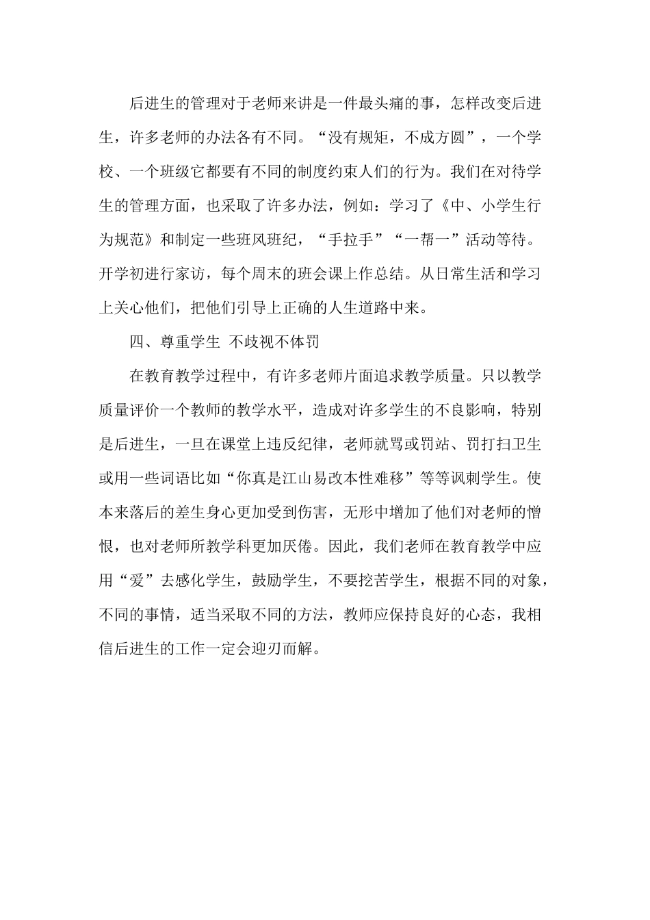 如何转化问题学生_第2页