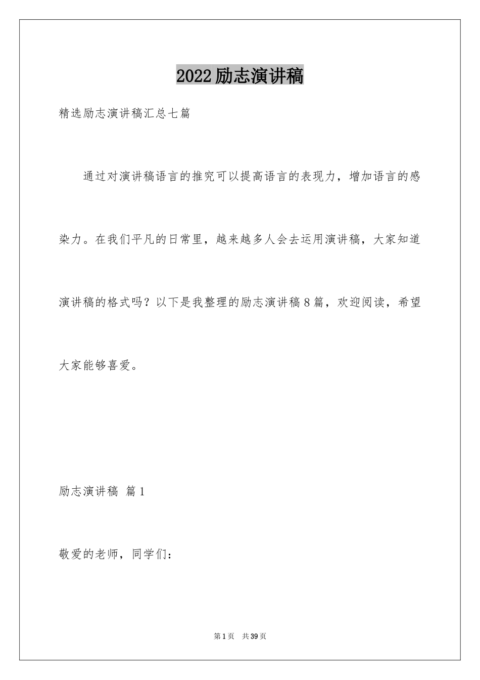 2024励志演讲稿_1612_第1页