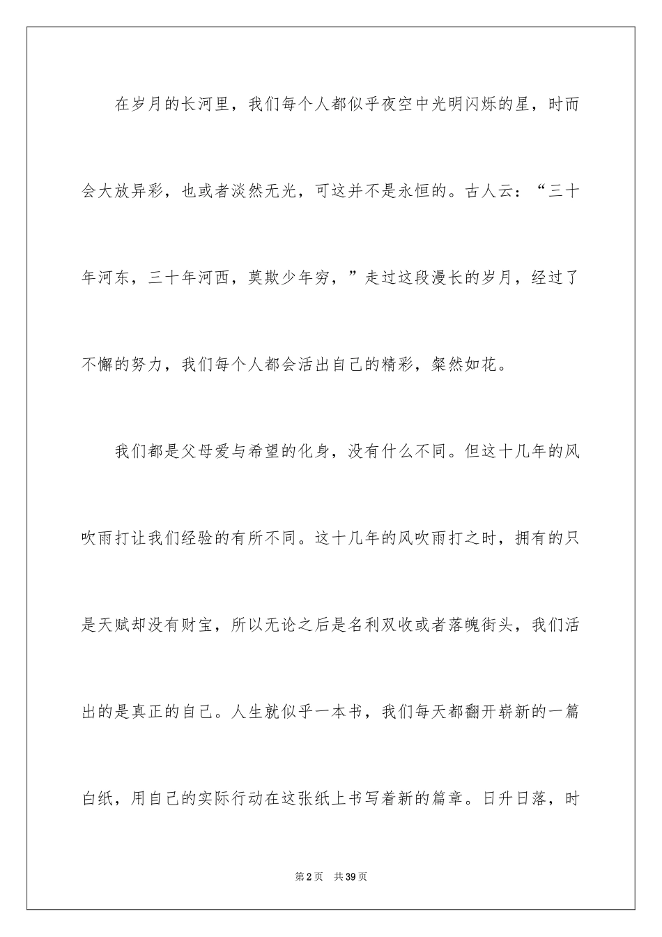 2024励志演讲稿_1612_第2页
