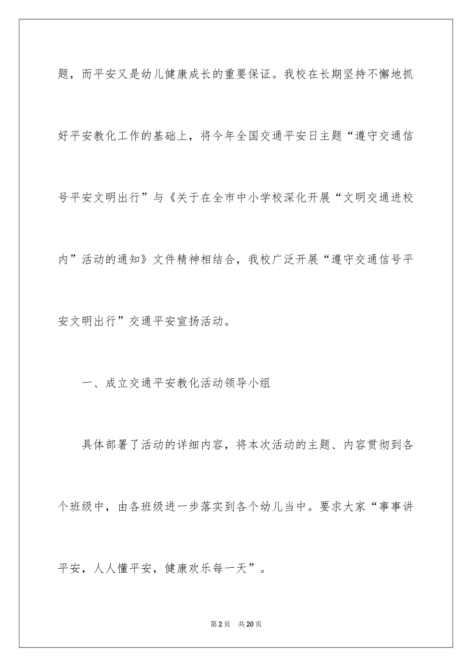 2024全国交通安全日活动总结_10_第2页