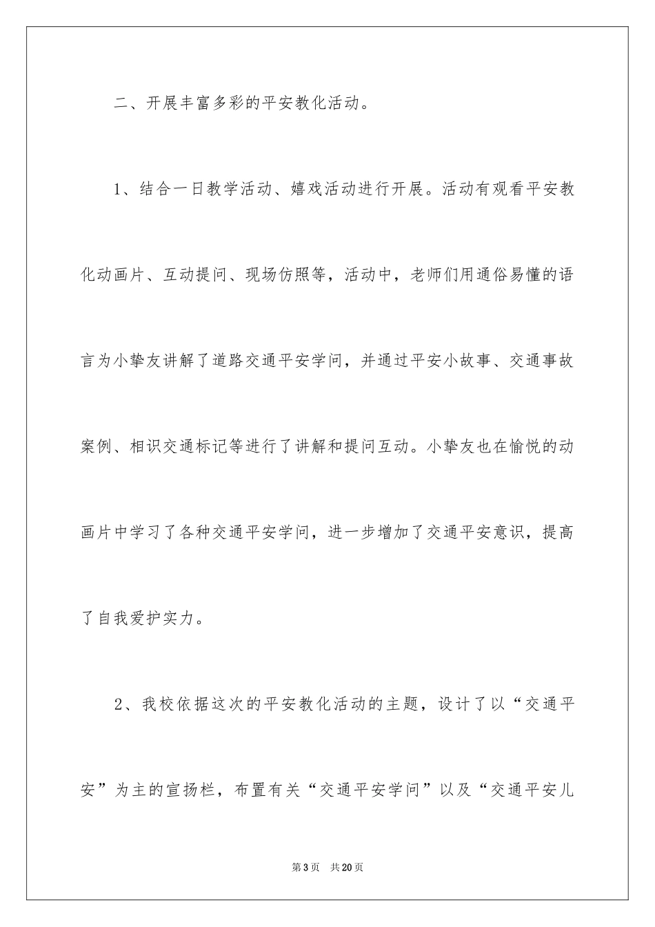 2024全国交通安全日活动总结_10_第3页