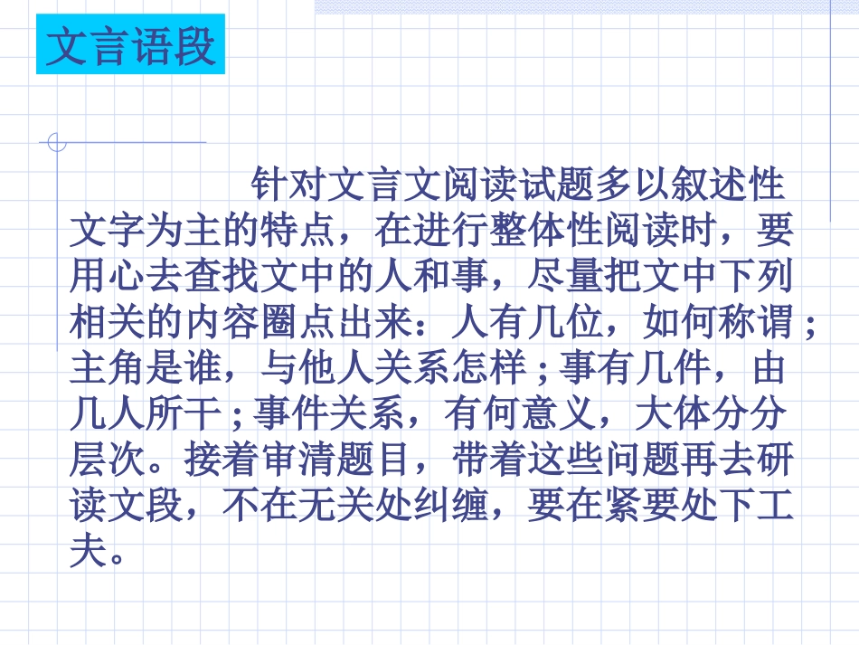 文言阅读指导_第2页