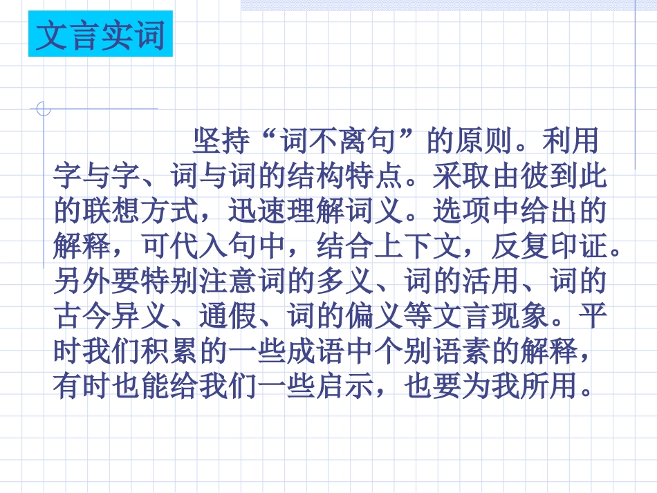 文言阅读指导_第3页