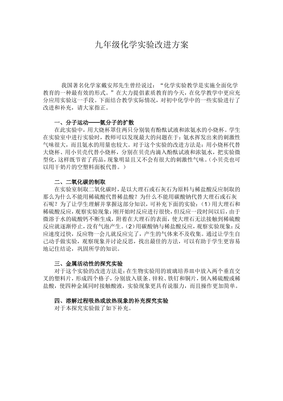 九年级化学实验改进方案_第1页