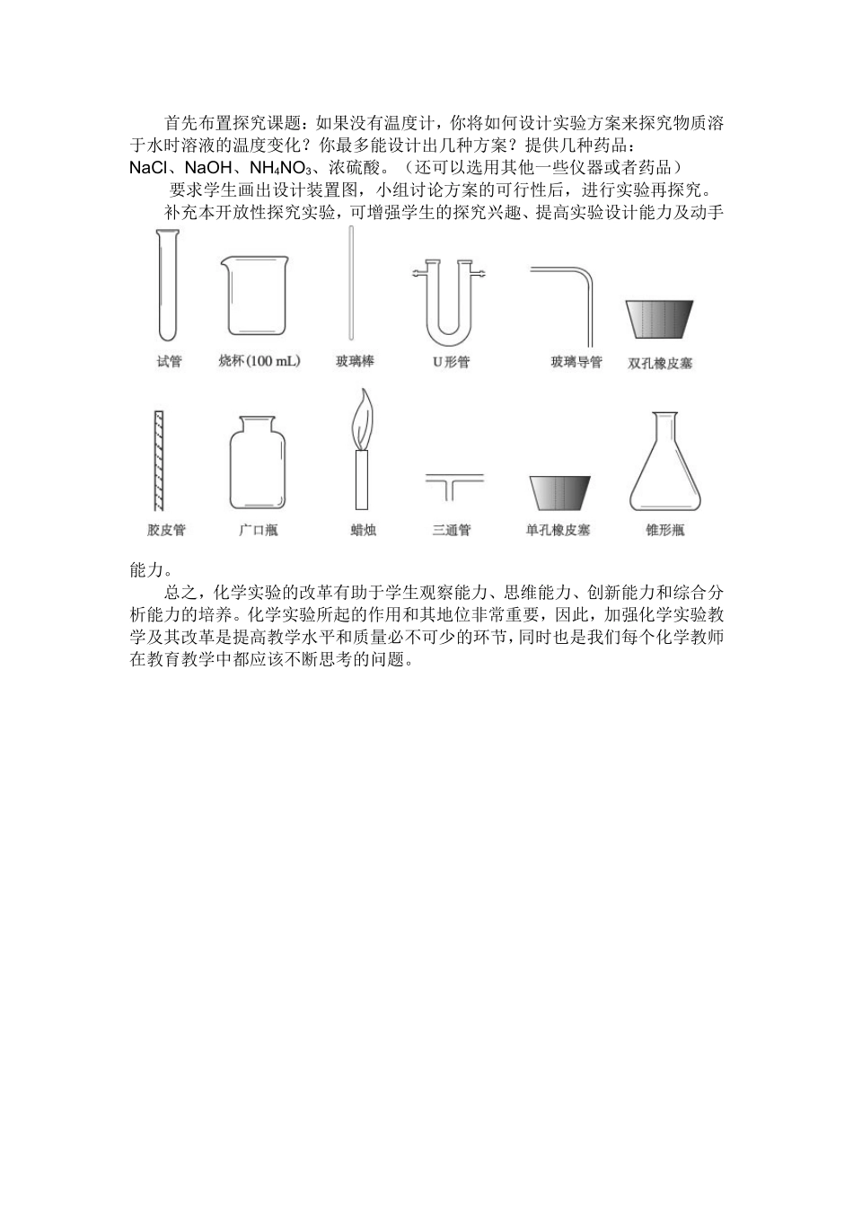 九年级化学实验改进方案_第2页