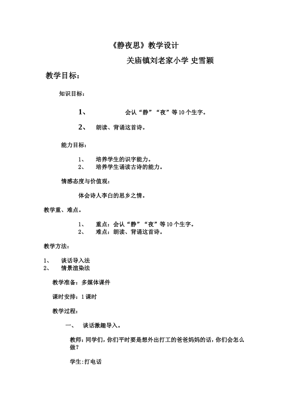 静夜思MicrosoftWord文档(7)_第1页