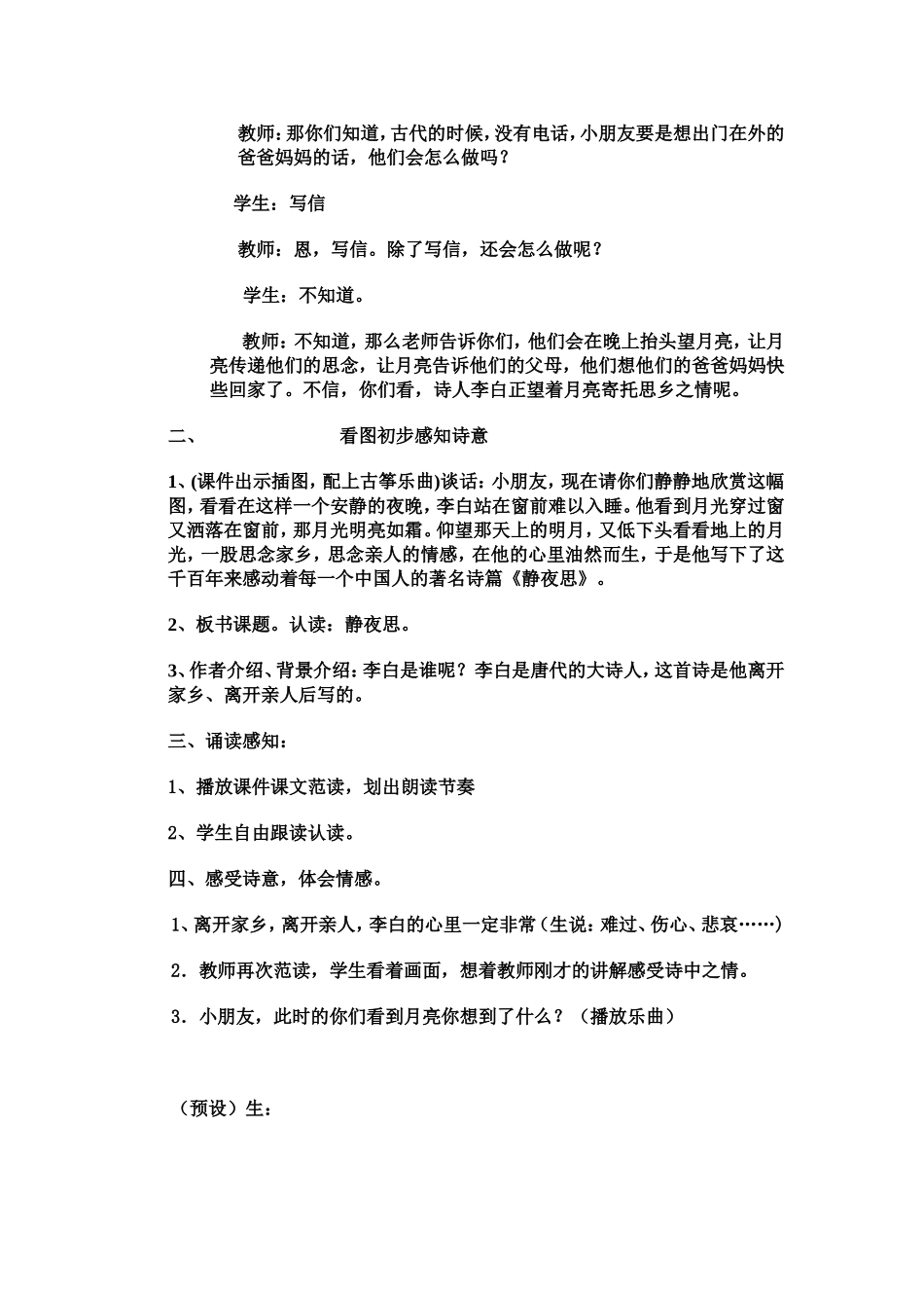 静夜思MicrosoftWord文档(7)_第2页