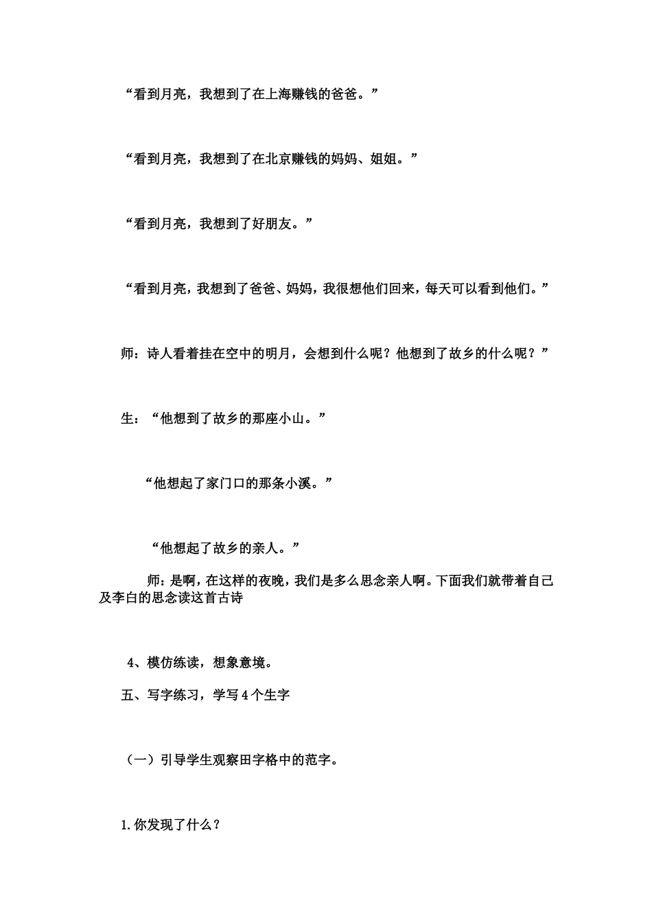 静夜思MicrosoftWord文档(7)_第3页