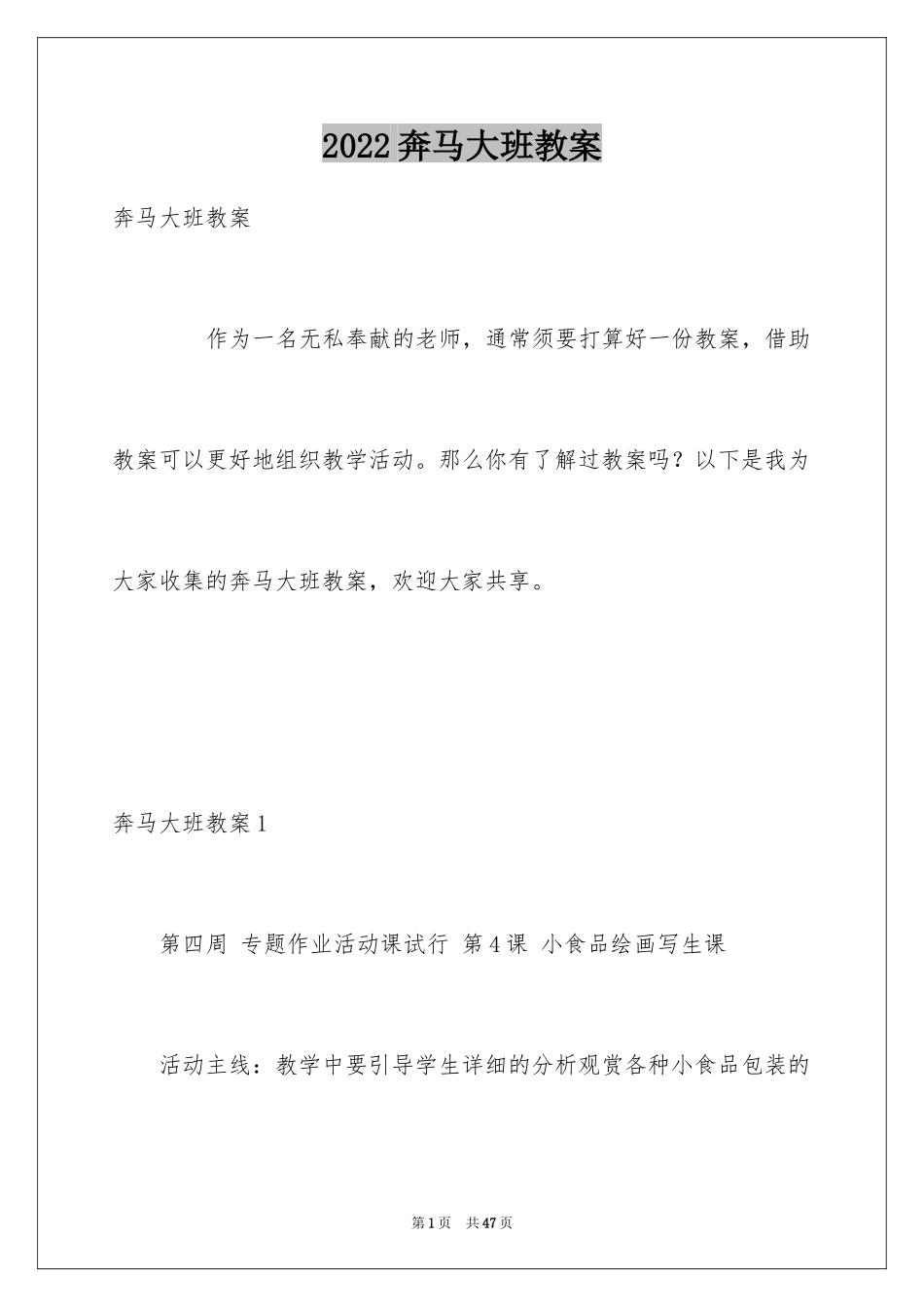 2024奔马大班教案_2_第1页