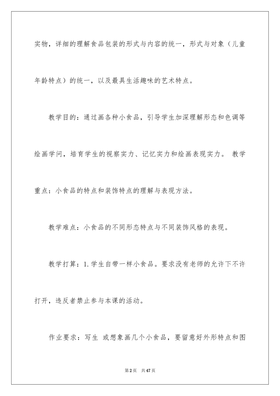 2024奔马大班教案_2_第2页